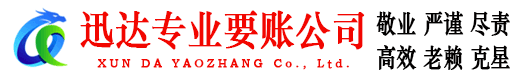 太湖迅达讨债公司